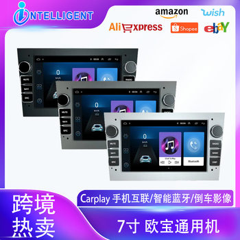 Suitable for 7 inch Opel universal GPS HD screen MP5 Bluetooth Android car navigation all-in-one Carplay