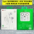 H6:TYPE-C digital decoding in-ear headphones (fully compatible with type-c mobile phones)