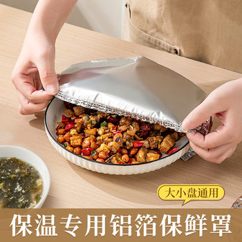 Autumn and Winter Thermal Insulation Household Meal Refrigerator Microwave Oven Kitchen Plastic Wrap Cover Tin Foil Thermal Insulation Cover Food Grade Aluminum Foil Film