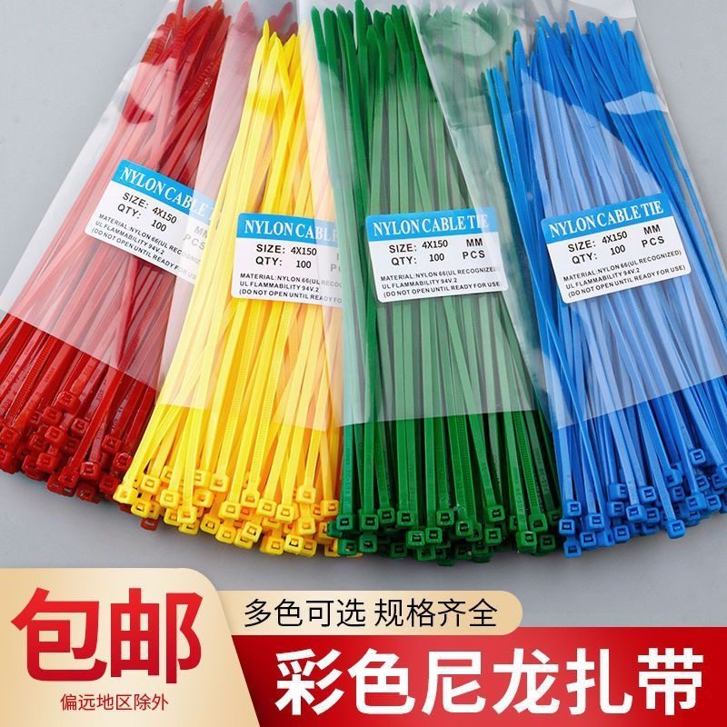 Colored Self-Locking Nylon Cable Ties Factory Wholesale Direct Sales Plastic Cable Ties 3*200 Straps Strong Pull and Wear Resistance