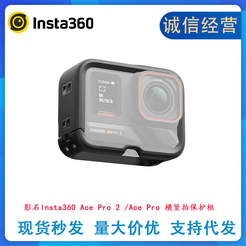สั่งซื้อนำเข้า Shadow Stone Insta360AcePro2/AcePro กรอบป้องกันการถ่ายภาพแนวนอนและแนวตั้งกรงกระต่ายสลับการถ่ายภาพแนวนอนและแนวตั้ง จากจีน 1688 taobao alibaba tmall