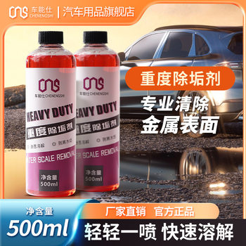 Chenengshi Heavy-Duty Descaler Glass Car Paint Surface Descaling Cleaner Aluminum Alloy Multi-Functional Cleaner