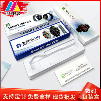 Spot Smart Watch Packaging Box New Model Suitable for M18 M19 F8 Neutral Watch Heaven and Earth Cover Paper Color Box