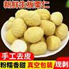 [Handmade Freshly Peeled] Luotian Chestnut Raw Fresh Peeled Chestnut Kernels 0.5kg Vacuum Chestnut Sweet Chestnut Kernels No Ym