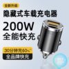 Mini Car Charger 200W Super Fast Charging Flash Charging 12V24V Android Apple Pull Ring Car Invisible Car Charger
