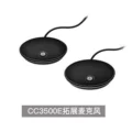Cc3500e expansion microphone