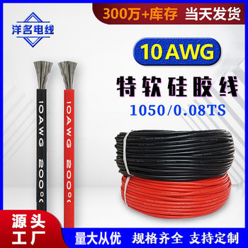 10AWG extra soft silicone cable new energy connection line aircraft model lithium battery high temperature resistant silicone power cord