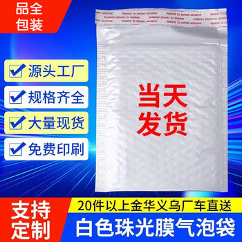 White pearl film bubble bag wholesale express bag bubble bag envelope bag bubble bag clothing packaging bag