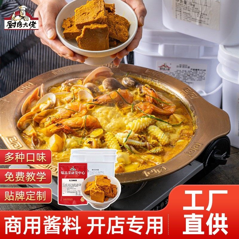 Thai Curry Paste Commercial Curry Chicken Seasoning Coconut Curry for Opening a Shop, Setting up a Stall, Wholesale Curry Blocks for Curry Rice