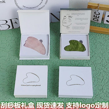 Factory in stock jade scraping plate packaging box heart-shaped scraping plate facial jade massage roller magnetic book box