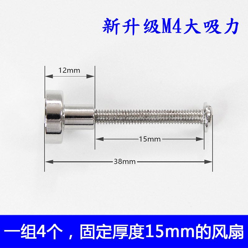 台式机磁吸风扇螺丝25 38mm散热风扇磁性固定螺丝DIY升级强磁吸力