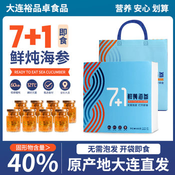 Ready-To-Eat Fresh Stewed Sea Cucumber from Dalian, No Need to Soak, Fresh Seafood from the Source Factory, Ready-To-Eat Upon Opening