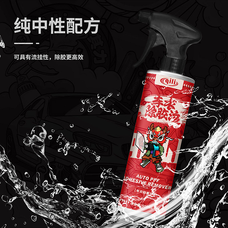 Qili Car Film Tool Car Clothing Glue Remover Ppf Glue Removal Cleaning Residual Beauty Seam Glue Spot Cross-Border Supply
