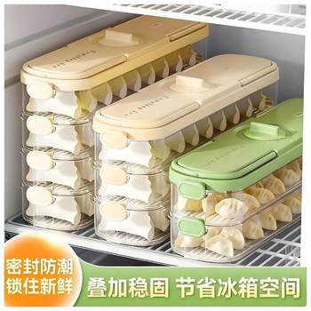 Household Refrigerator Dumpling Storage Box Sealed Fresh-Keeping Box Multi-Layer Food-Grade Quick-Frozen Household Frozen Wonton Dumpling Box
