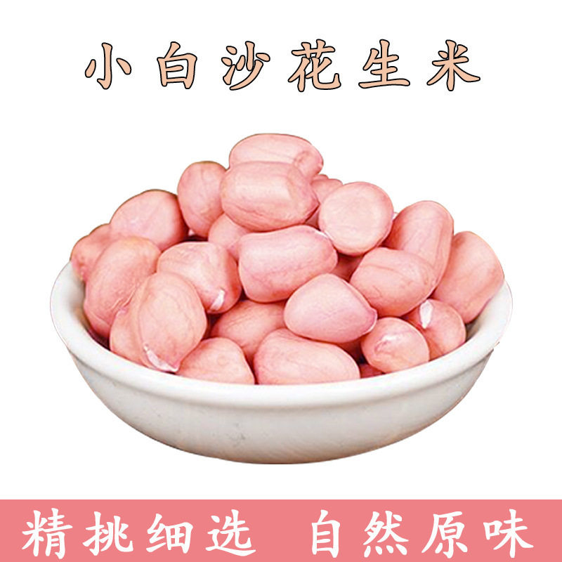 Baisha peanut big bag pink raw peanut dried peanut kernel bulk without shell Henan Zhengyang specialty