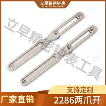 2286 Stainless Steel Watch Case Opener Watch Repair Tool High-Grade Two-Claw Watch Opening Tool