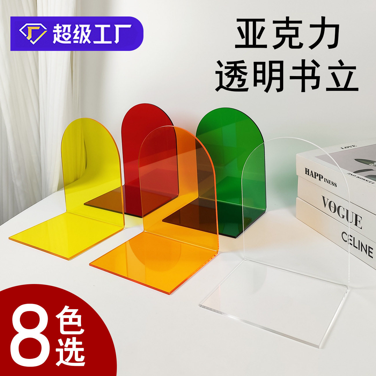 Cross-Border Lifestyle Acrylic Bookends for Desktop Books, Transparent Children's Picture Book Storage, Student Vertical Stand