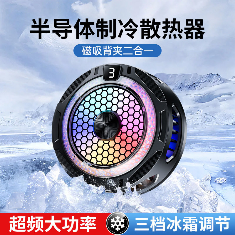 Magnetic mobile phone radiator dual-core semiconductor icing cooler back clip game eSports chicken live wholesale