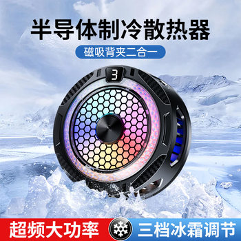 Magnetic mobile phone radiator dual-core semiconductor icing cooler back clip game eSports chicken live wholesale
