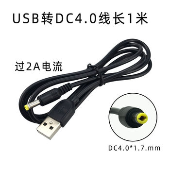 1 meter pure copper USB to DC4.0 * 1.7 dc power cord psp router power supply line dc charging Line 2A current