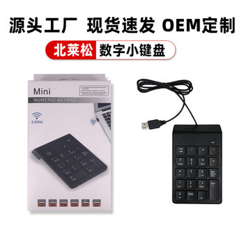 K-07 keyboard numeric keyboard with wire spray frosted feel desktop computer accessories cross-border spot wholesale