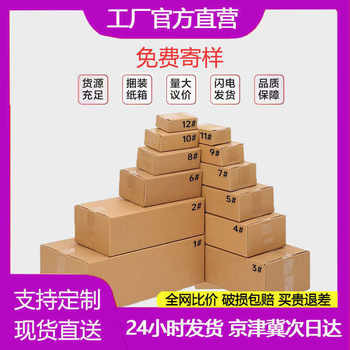 Carton Express Packaging Logistics Postal Moving Wholesale Factory Direct Sales Box Logistics Special Use