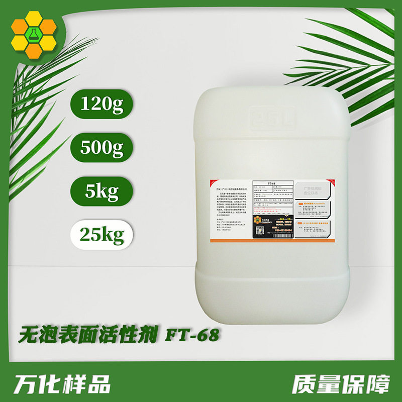 Wanhua Sample Foam-free Surfactant FT-68 Emulsifier Strong Acid Resistance, Strong Dispersion and Stripping Strength Pipeline Cleaning