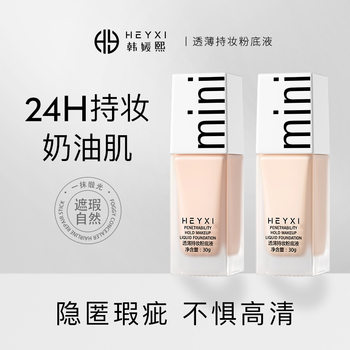 HEYXI Han Yuanxi Clear Light and Thin Makeup Foundation Liquid Waterproof Sweat-proof BB Cream Oil Control Concealer Lasting