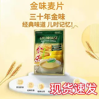 Golden Oatmeal Original Oatmeal Drink Instant Ready-To-Eat No-Cook Mellow Dry Oatmeal Meal Replacement Full Nutritious Breakfast