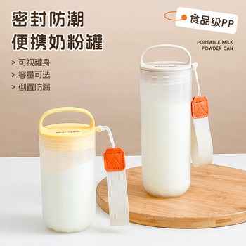 Baby Milk Powder Box Portable Food Sealed Moisture-proof Sub-packaging Tank with Large Capacity Plastic Milk Powder Storage Sub-packaging Box
