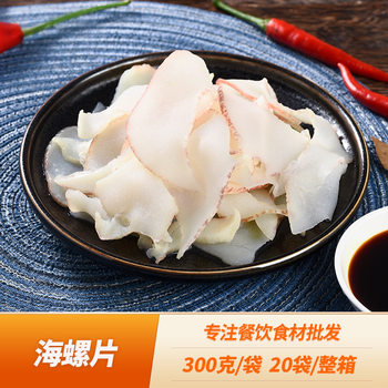 Fresh Conch Slices Frozen Commercial Semi-Finished Products Hotel Ready-To-Eat Deep Conch Slices Sashimi Cooking Hot Pot Ingredients