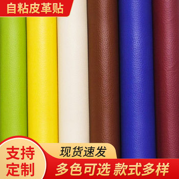 Thickened PU self-adhesive leather repair subsidy artificial leather bedside seat sofa furniture car interior patch repair paste