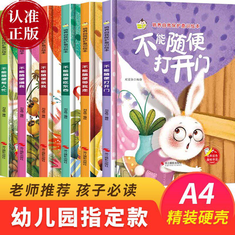 正版绘本批发精装硬壳儿童幼儿绘本0-6岁宝宝早教机构图书馆绘本