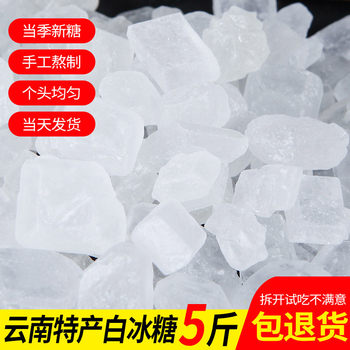 Wholesale Single Crystal White Rock Sugar from Yunnan, Traditional Old Rock Sugar Cubes, Cane Sugar, Small Granules, Multi-Crystal Handmade Rock Sugar, Sweet and Not Drying