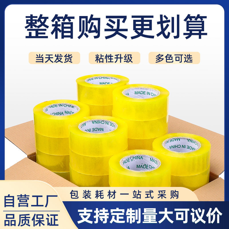 The whole box of transparent tape manufacturers wholesale sealing tape express packaging wide tape a large number of sealing tape large roll yellow