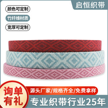 New Customizable Bamboo Fiber Jacquard Webbing with Optional Colors, Specifications, and Materials for Bags, Handbags, School Bags, and Plain Weave Fabrics