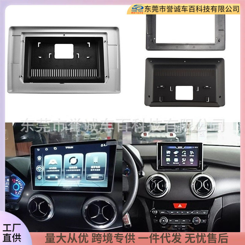 Suitable for Beijing Automobile Baic Baic Ec5 Car Navigation Face Frame Versatile Frame Radio Dvd Modification