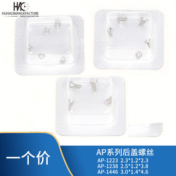 Watch accessories for AP watch back cover flat screw small cap nail watch screw