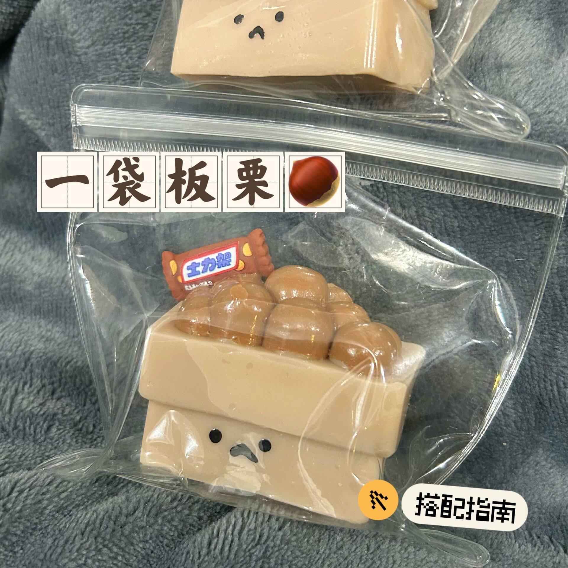 栗一袋【悔しい】