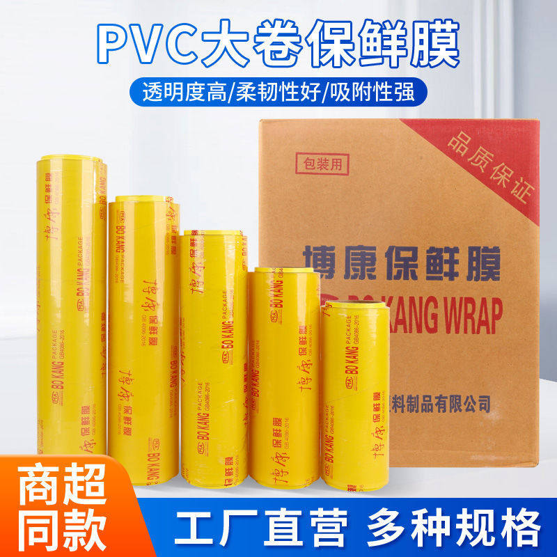 Wholesale of Large Rolls of Cling Film, Food-Grade Household Pvc, for Fresh Produce, Kitchen, Fruit, Supermarket, Beauty Salon, Commercial Use, Factory