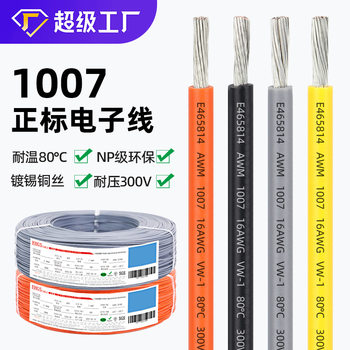 American Standard Electronic Wire Standard 1007-26Awg 24 22 20 18 16 14 Gauge Tinned Single-Core Led Wire