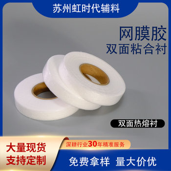 [Double-sided adhesive interlining] double-sided non-woven interlining double-sided adhesive interlining double-sided hot-melt cloth stickers for garment auxiliary cloth