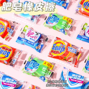 Creative soap eraser student simulation soap bag eraser children cute seamless cartoon pencil eraser wholesale