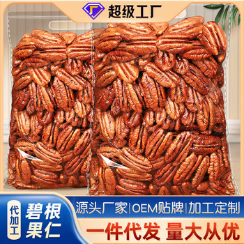 Pecan Nuts Crushed Original Flavor Bulk Wholesale American Longevity Pulp Whole Box Nut Snacks Dried Fruit Milk Tea Shop Commercial