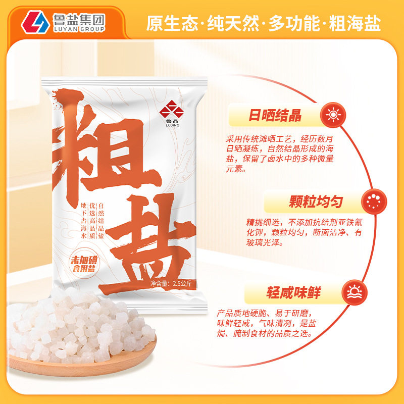 Lu Jing Natural Sea Salt Sun-Dried Coarse Salt 2.5kg Salt for Salt-Baked Hot Compresses, Pickling Vegetables, Household Use, Food Grade Coarse Salt