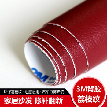 E-Commerce Direct Supply 3m Self-Adhesive Leather Sofa Repair Subsidy Bedside Seat Leather Leather Sticker Furniture Decorative Leather