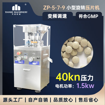 Zp9 Punch Small Rotary Tablet Press Chinese Herbal Medicine Powder Forming Machine Milk Tablet Machine Experimental Electric