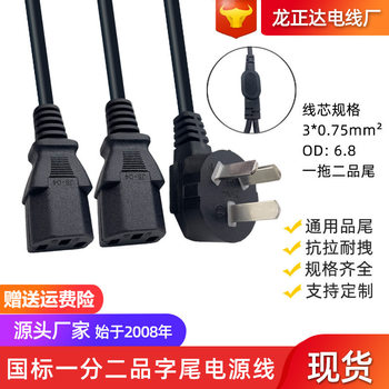 One-to-two Connection line computer host extension line GB plug power cord one-to-two product tail power cord