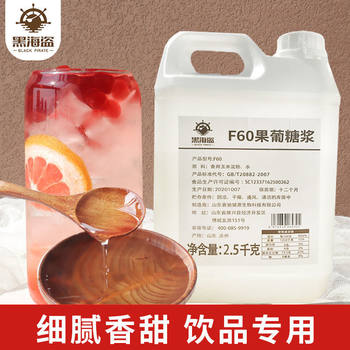 Black Pirate F60 Fructose Syrup Flavored Fructose Black Coffee Dessert Milk Tea Shop Special Raw Material Small Bottle Syrup Factory