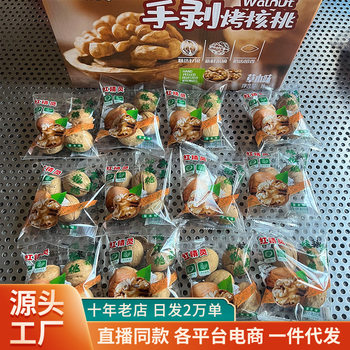 Hand-Peeled Roasted Walnuts with Herbal Flavor, Individually Packaged Thin-Skinned Hand-Peeled Fried Walnuts, Office Snacks, Roasted Walnuts